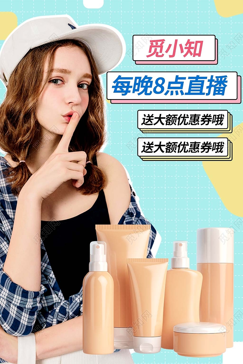 浅蓝色简约风化妆品电商淘宝天猫京东主图直通车