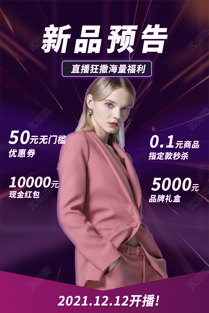 深色大气新品预告电商淘宝天猫京东主图直通车