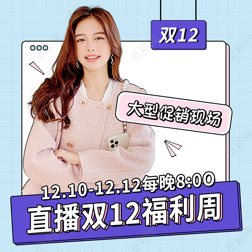 浅蓝色简约风直播福利周电商淘宝天猫京东主图直通车