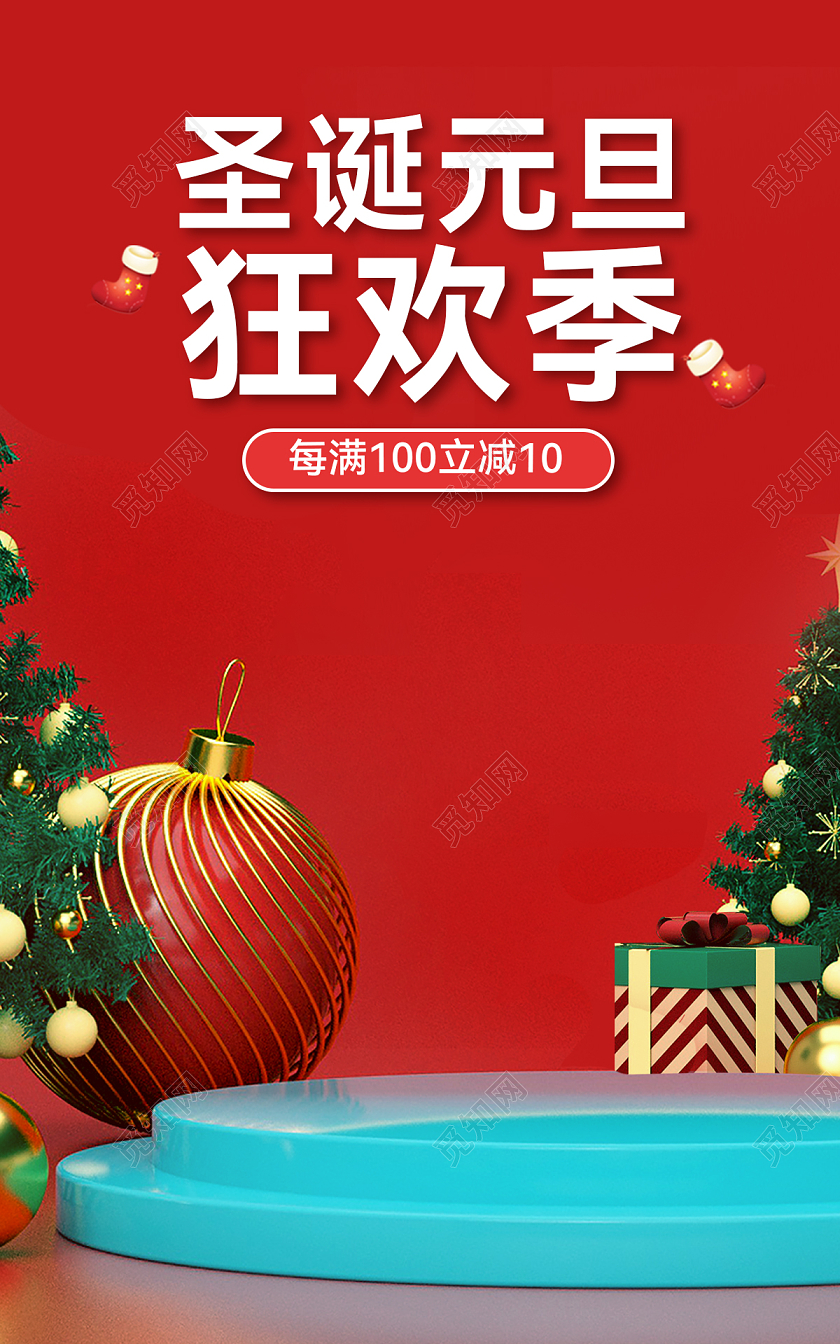 平安夜banner红色c4d立体背景双旦礼遇季圣诞元旦手机端海报圣诞节banner