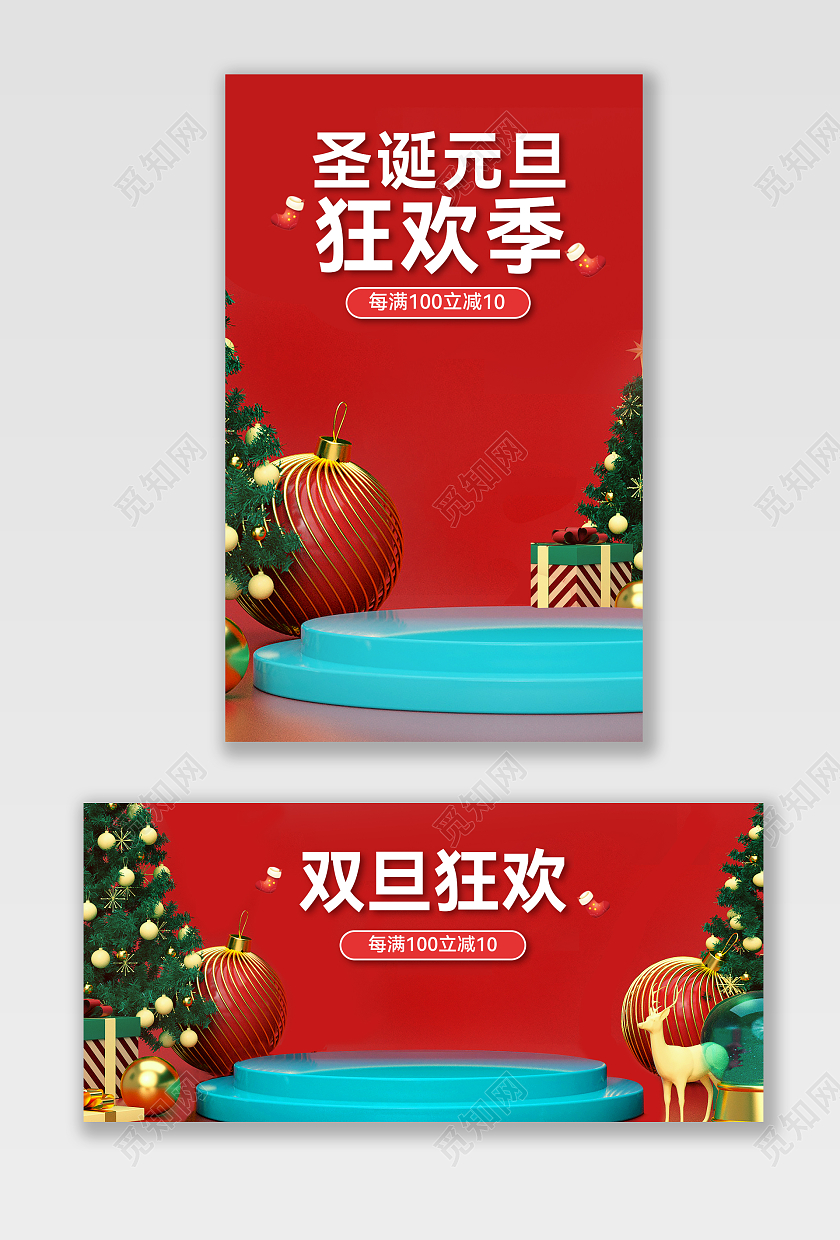 平安夜banner红色c4d立体背景双旦礼遇季圣诞元旦手机端海报圣诞节banner