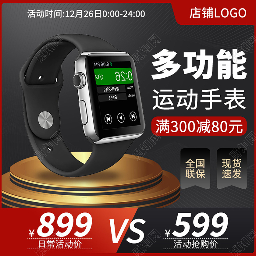 电商黑色淘宝天猫多功能运动手表电商淘宝天猫京东主图直通车