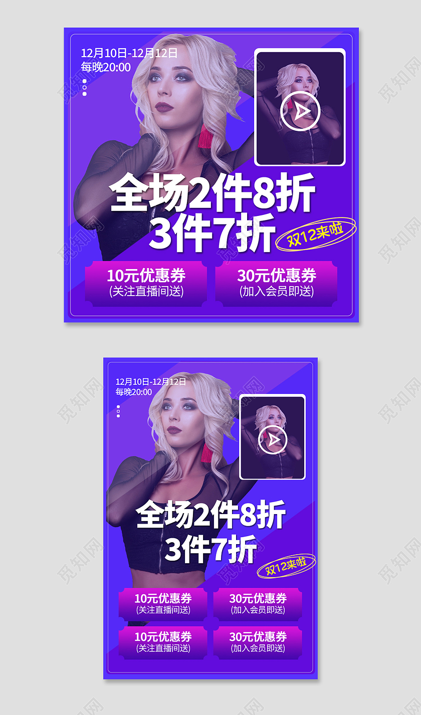 蓝紫色大气直播双十二双12电商淘宝天猫京东主图直通车