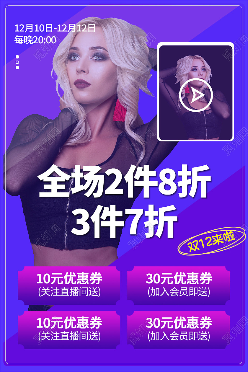 蓝紫色大气直播双十二双12电商淘宝天猫京东主图直通车
