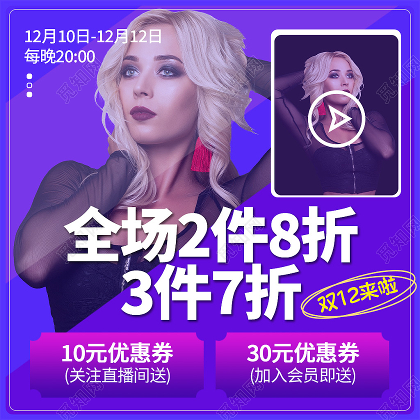蓝紫色大气直播双十二双12电商淘宝天猫京东主图直通车
