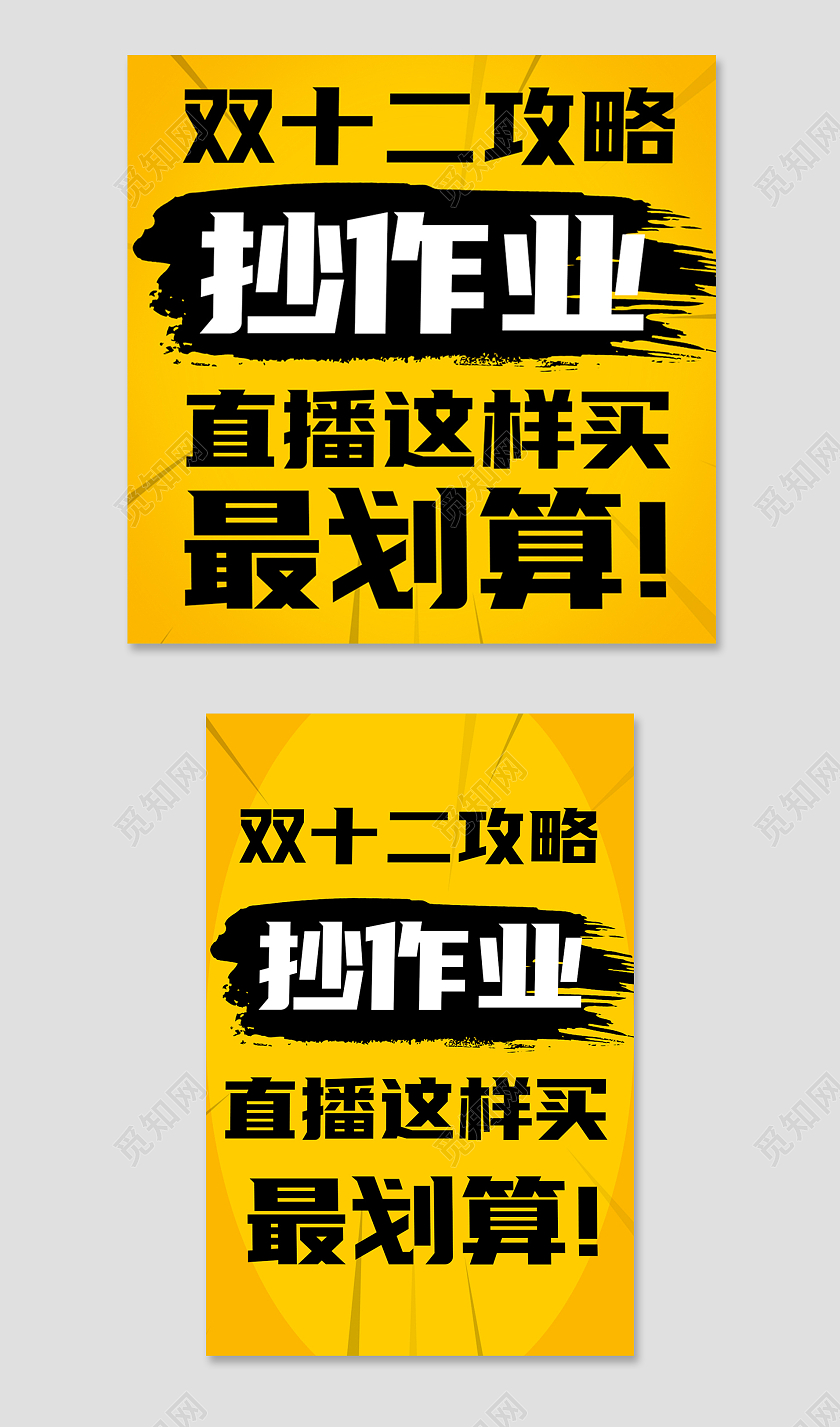 黄色大字报双十二电商淘宝天猫京东主图直通车