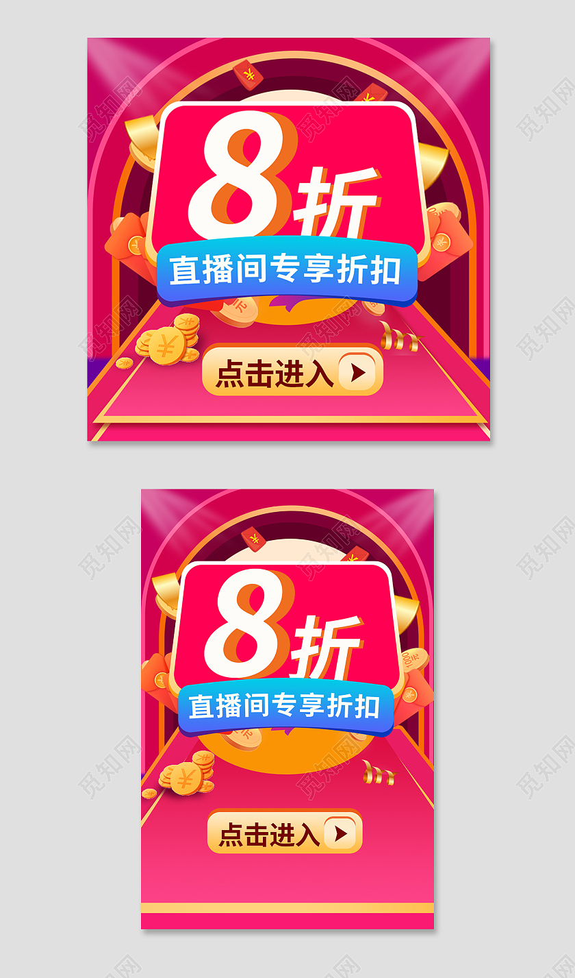 紫红色炫酷直播间电商淘宝天猫京东主图直通车