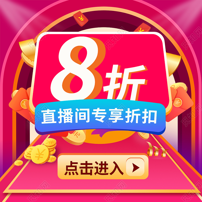 紫红色炫酷直播间电商淘宝天猫京东主图直通车