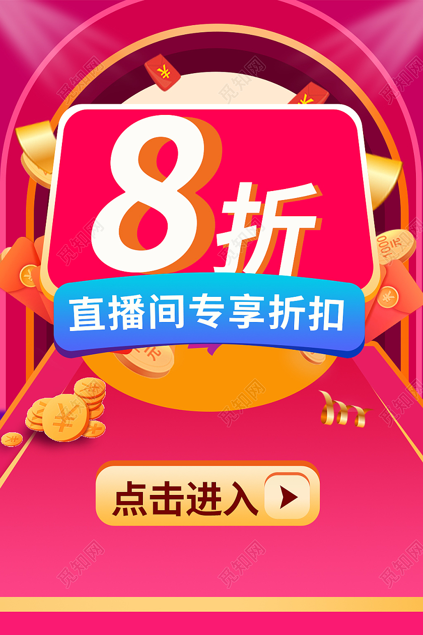 紫红色炫酷直播间电商淘宝天猫京东主图直通车