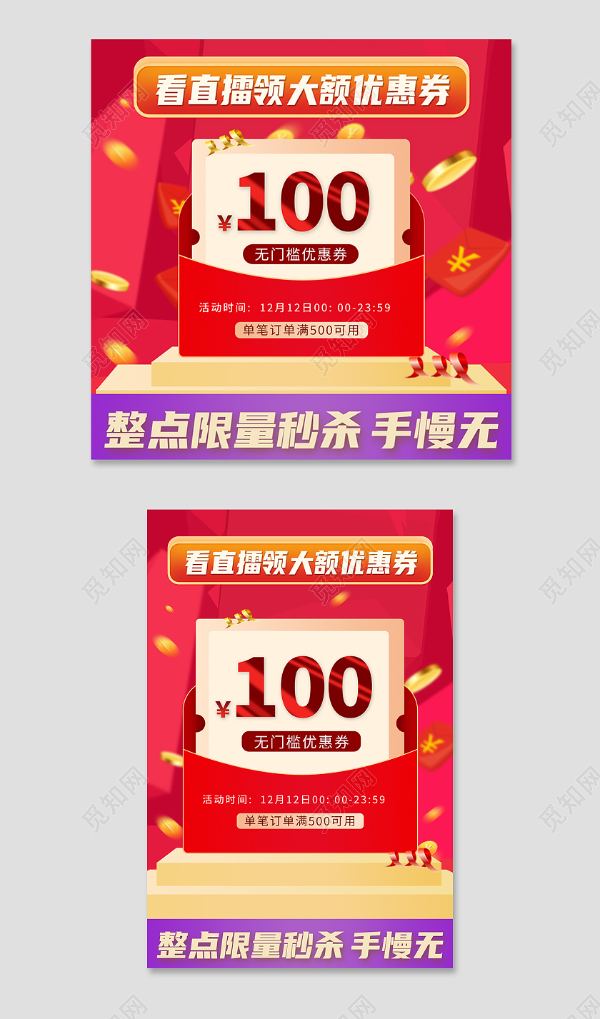 红色简约风直播优惠券电商淘宝天猫京东主图直通车