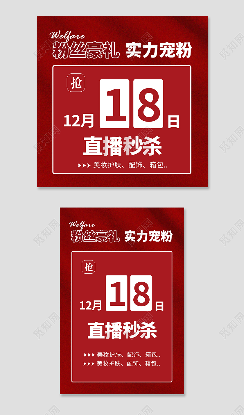 红色简约风直播秒杀电商淘宝天猫京东主图直通车