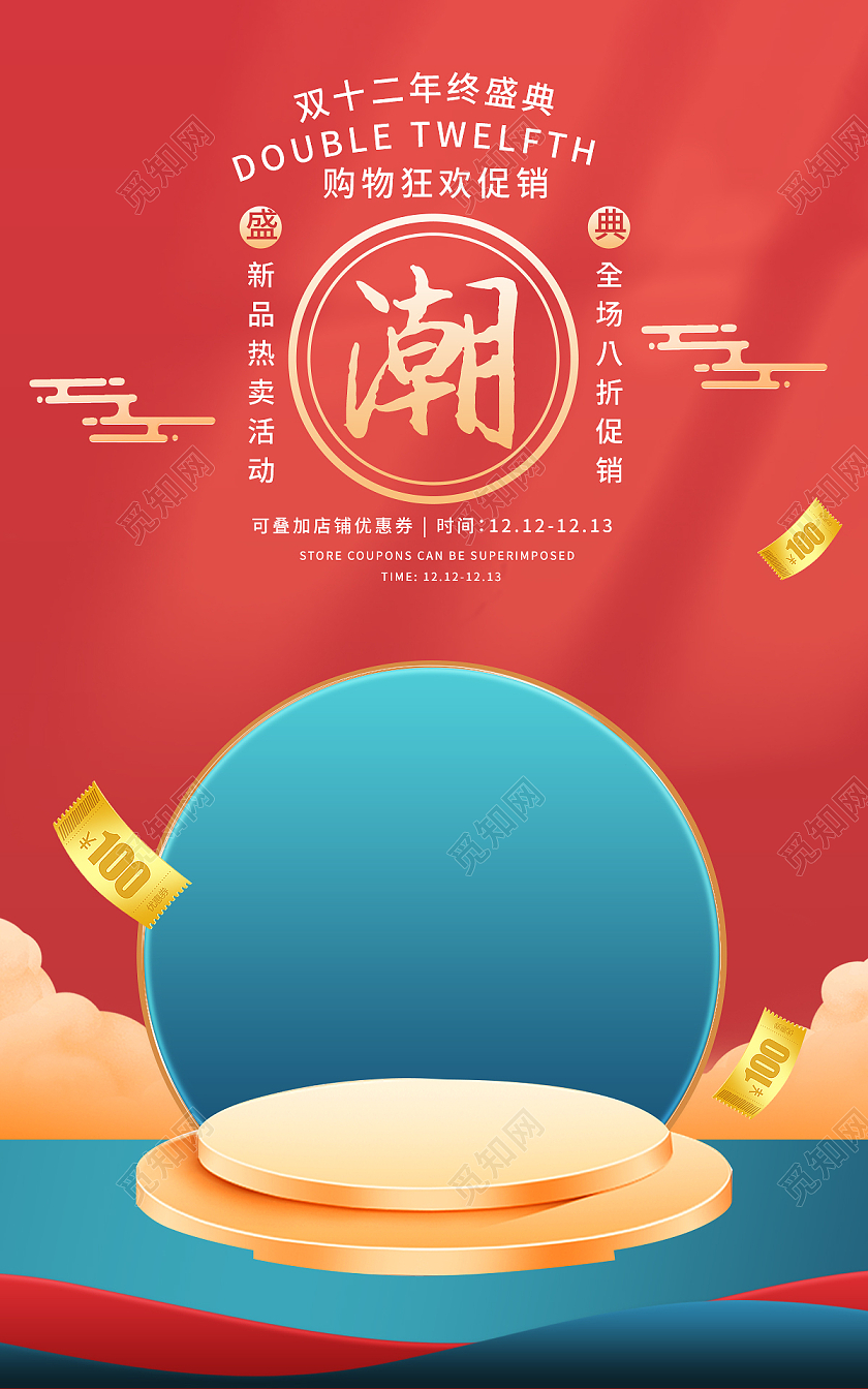 红色国潮电商淘宝天猫京东双十二食品化妆品国潮banner