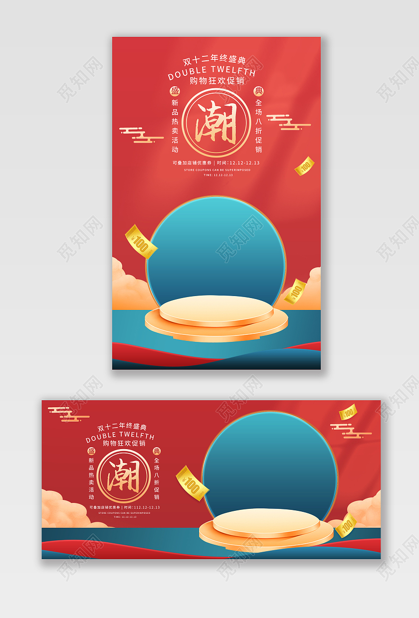 红色国潮电商淘宝天猫京东双十二食品化妆品国潮banner