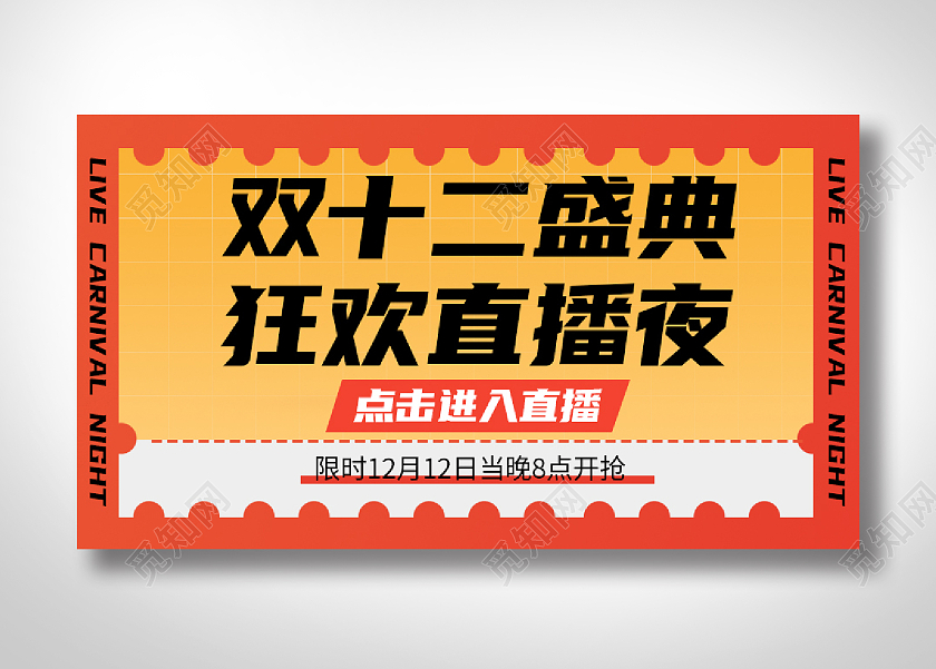 红色扁平风优惠券电商淘宝天猫京东双十二直播banner（文案类）