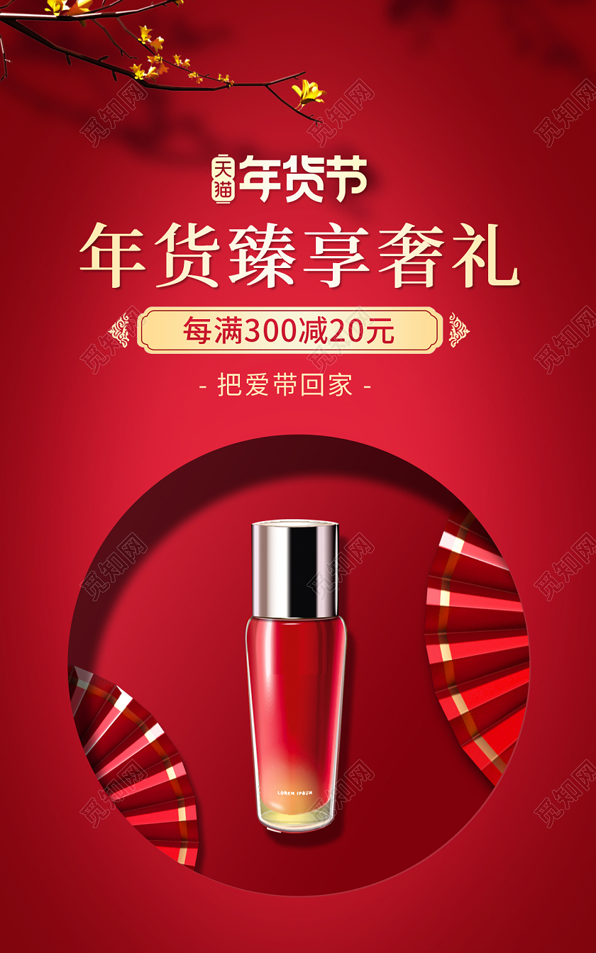 兔年banner红色大气化妆品护肤品美妆水乳年货节简约风格banner海报