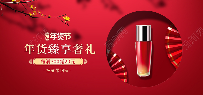 兔年banner红色大气化妆品护肤品美妆水乳年货节简约风格banner海报