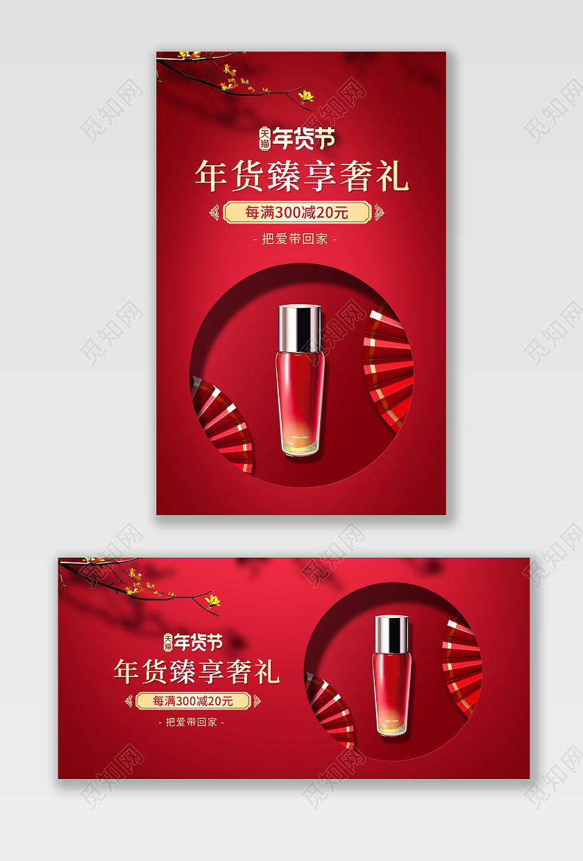 兔年banner红色大气化妆品护肤品美妆水乳年货节简约风格banner海报
