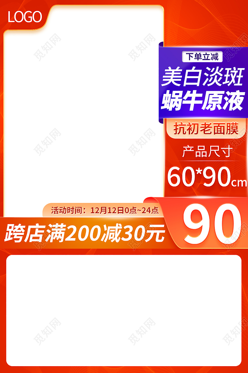 橙色简约电商淘宝天猫京东美妆美白淡斑美妆护肤电商主图直通车