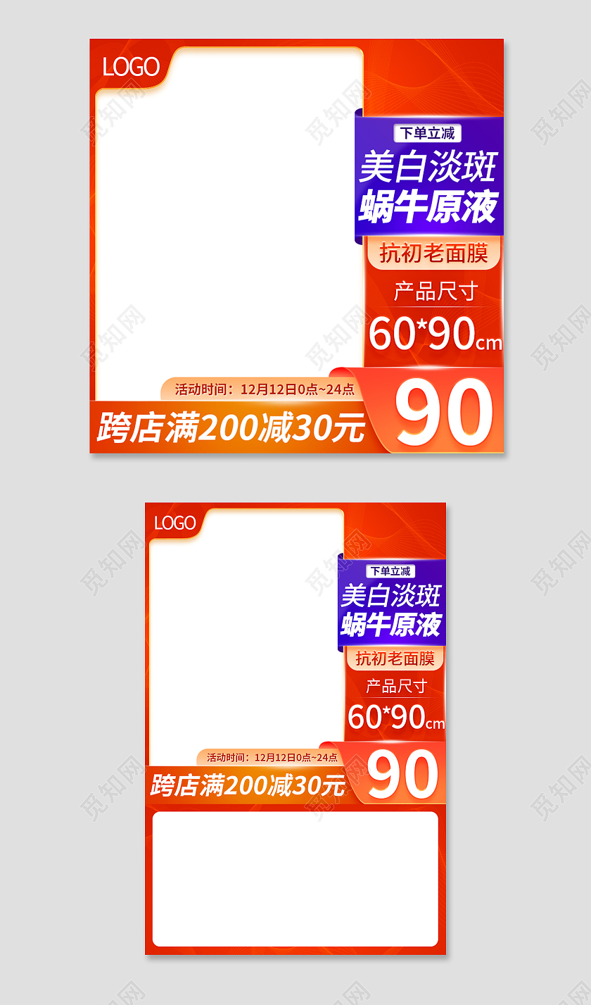 橙色简约电商淘宝天猫京东美妆美白淡斑美妆护肤电商主图直通车
