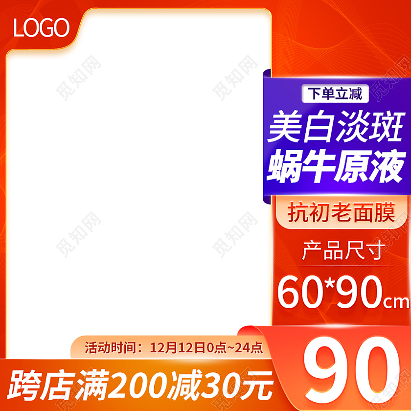 橙色简约电商淘宝天猫京东美妆美白淡斑美妆护肤电商主图直通车