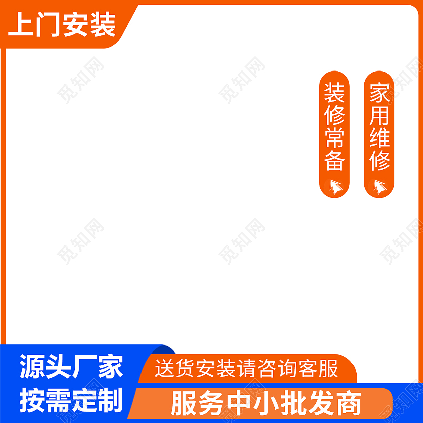 橙色简约家具上门安装1688工厂定制主图直通车