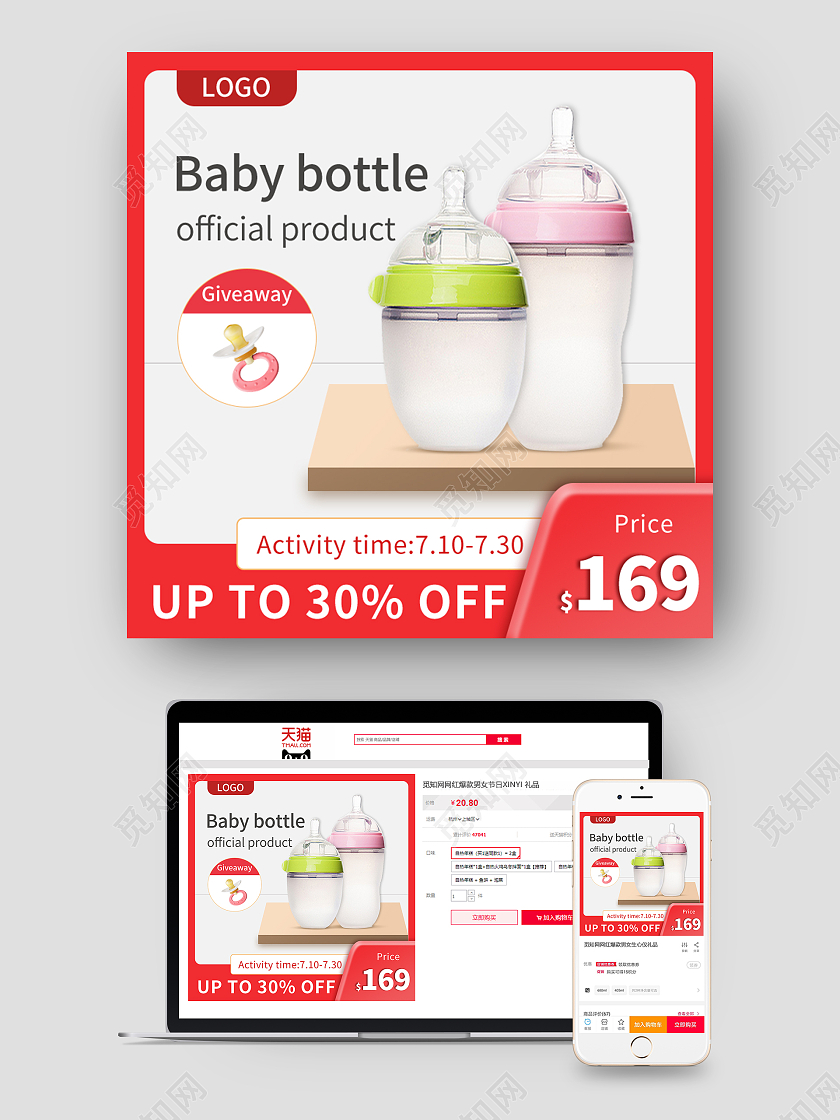 红色手绘简约奶瓶奶嘴母婴活动促销电商主图直通车跨境电商年终母婴