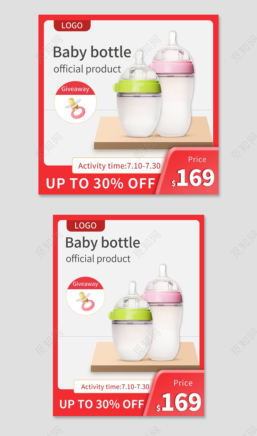 红色手绘简约奶瓶奶嘴母婴活动促销电商主图直通车跨境电商年终母婴