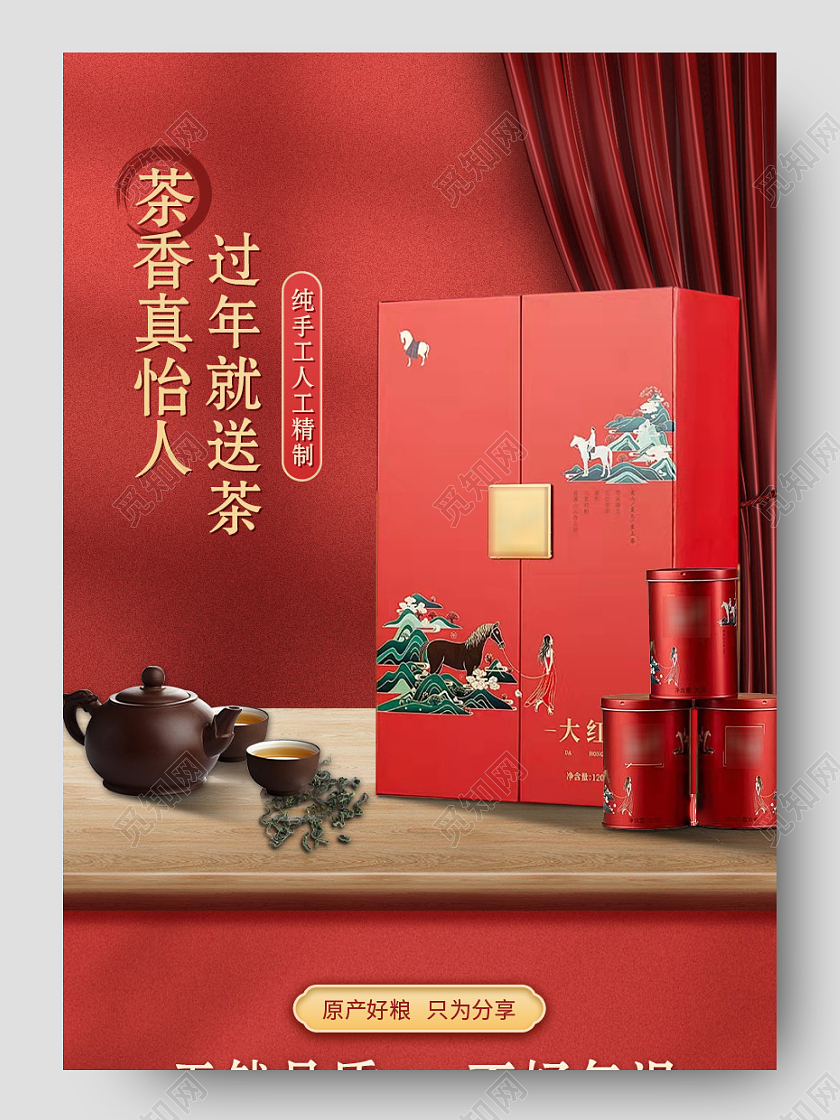 红色大气电商淘宝天猫京东茶叶送礼年货节礼盒详情页