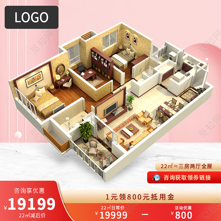 粉色简约风电商淘宝天猫京东活动家居主图直通车