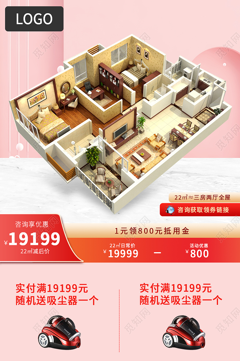 粉色简约风电商淘宝天猫京东活动家居主图直通车