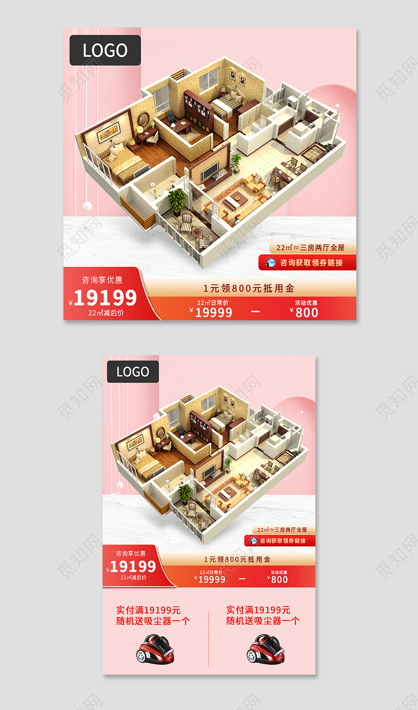 粉色简约风电商淘宝天猫京东活动家居主图直通车