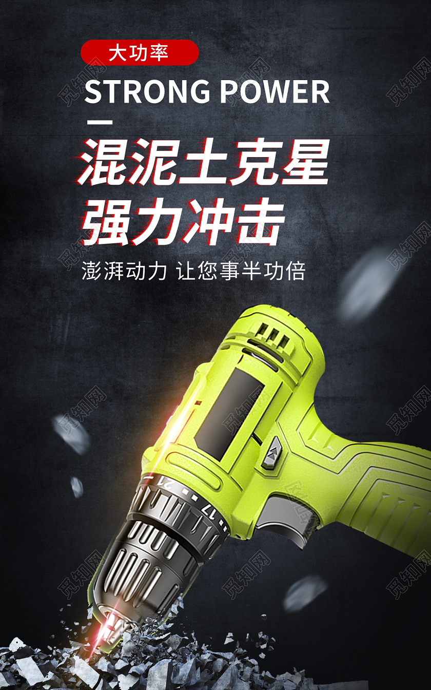 1688黑色简约风电商淘宝天猫京东五金电钻螺丝刀五金五金banner（创意）