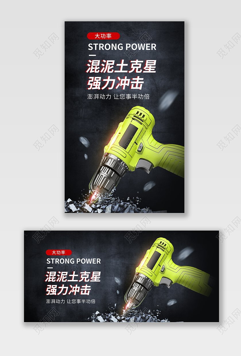 1688黑色简约风电商淘宝天猫京东五金电钻螺丝刀五金五金banner（创意）