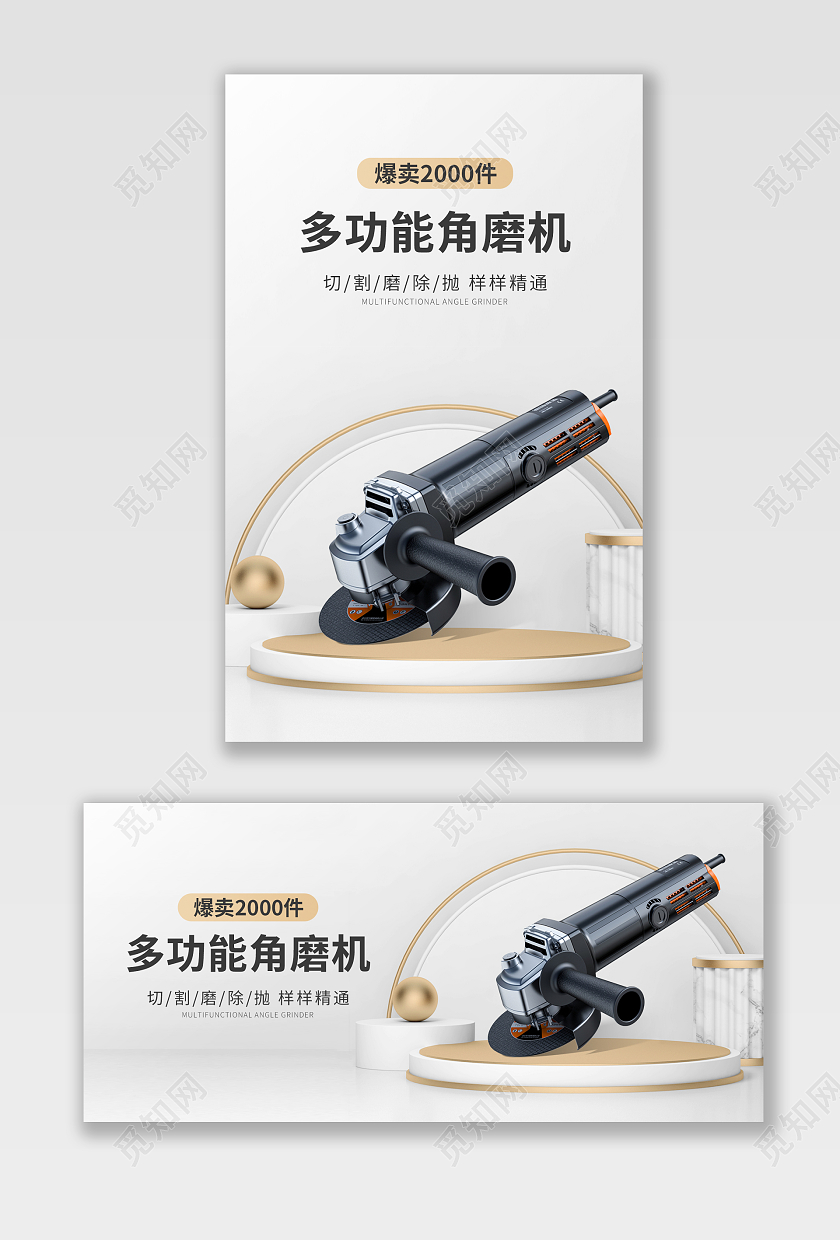 1688灰色C4D立体背景五金工具角磨机五金工厂五金banner