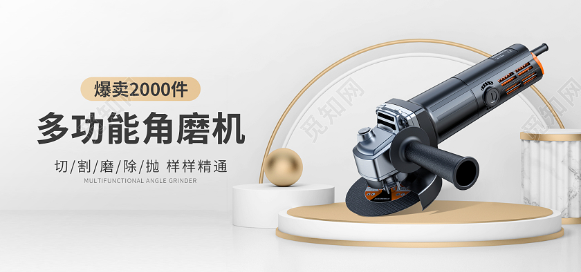 1688灰色C4D立体背景五金工具角磨机五金工厂五金banner
