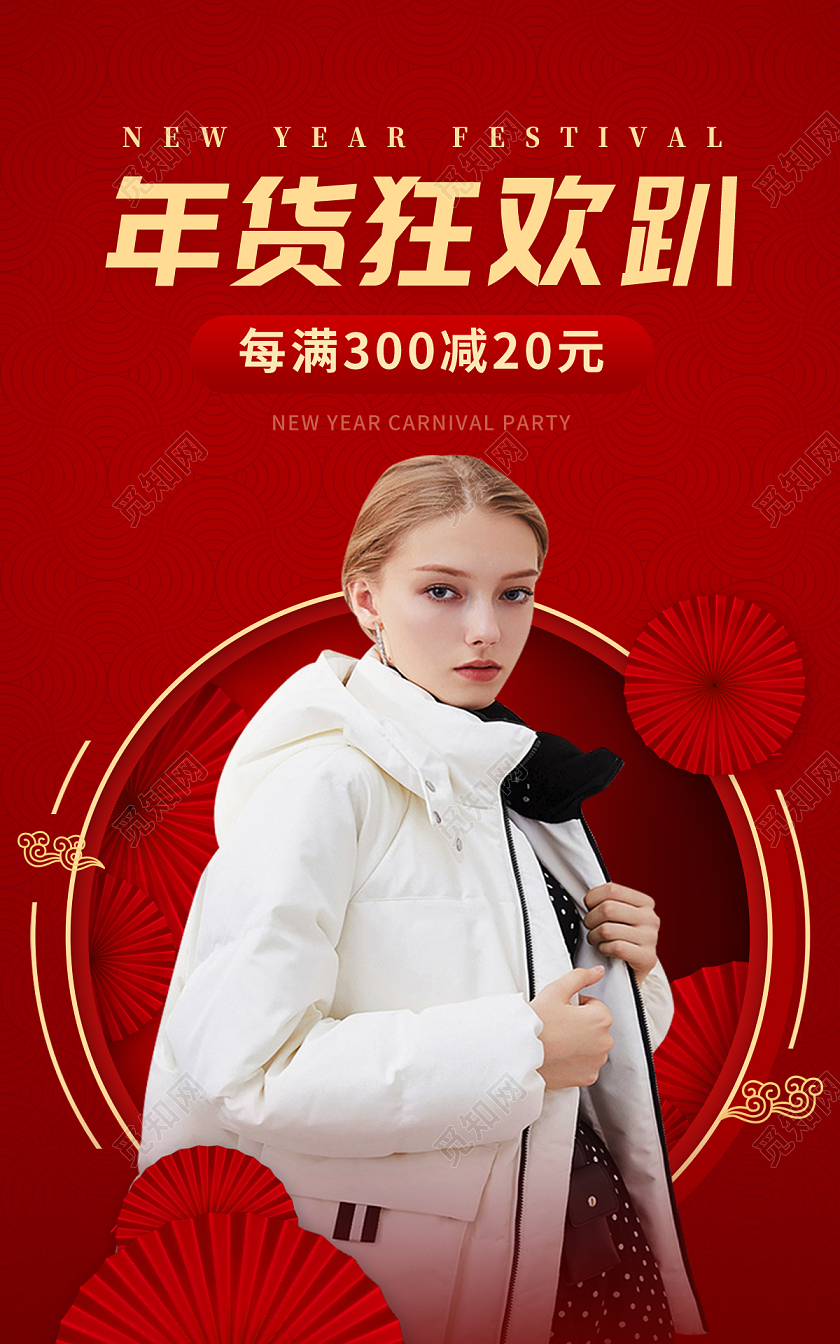 红色创意电商淘宝天猫京东女装服装服饰年货节创意风格banner海报