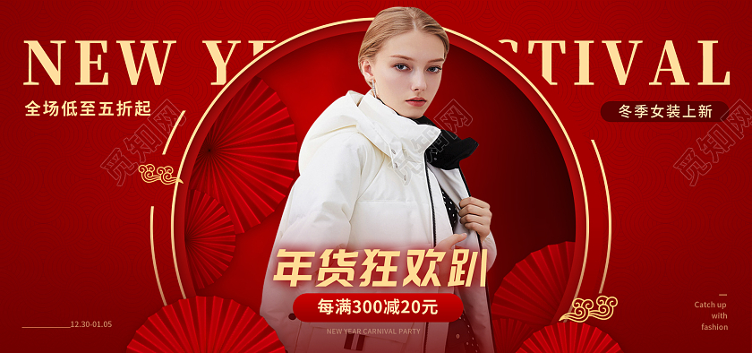 红色创意电商淘宝天猫京东女装服装服饰年货节创意风格banner海报