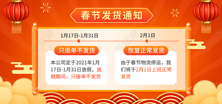 兔年banner橙色插画店铺公告春节放假通知物流通告春节放假通知banner海报