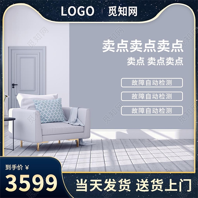 深蓝色简约当天发货送货上门家具促销电商淘宝天猫京东主图