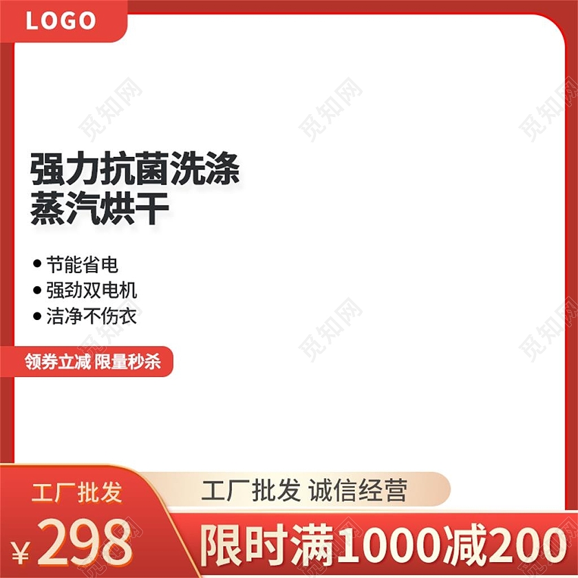 红色简约工厂批发诚信经营1688工厂批发主图直通车