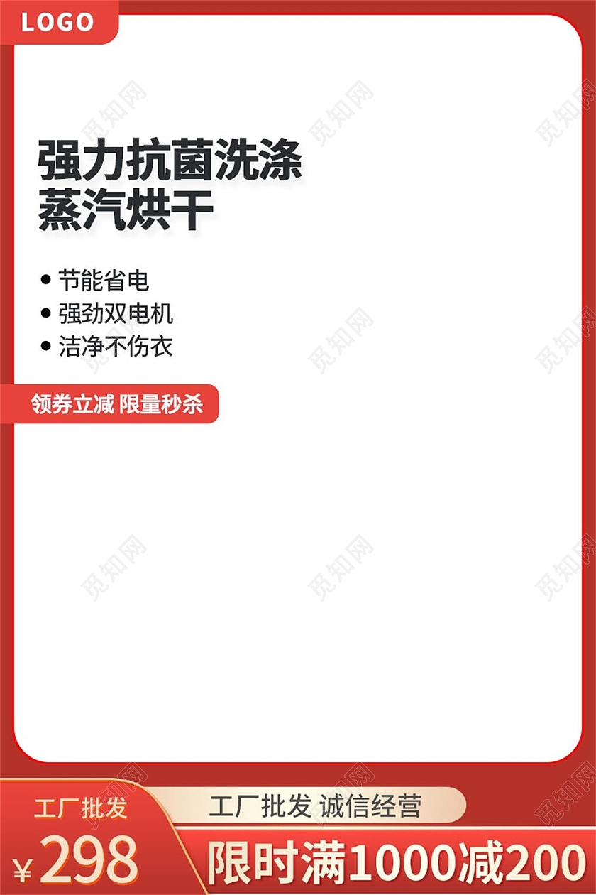 红色简约工厂批发诚信经营1688工厂批发主图直通车
