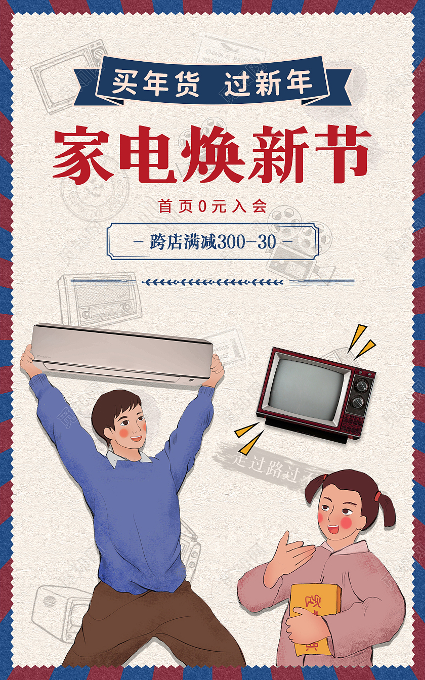 蓝色撞色复古家电年货节年终促销活动电商年货节复古风格banner海报