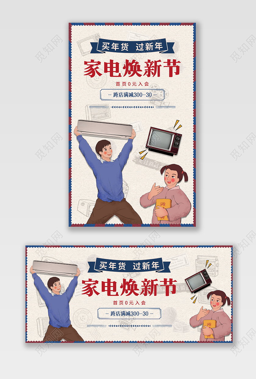 蓝色撞色复古家电年货节年终促销活动电商年货节复古风格banner海报