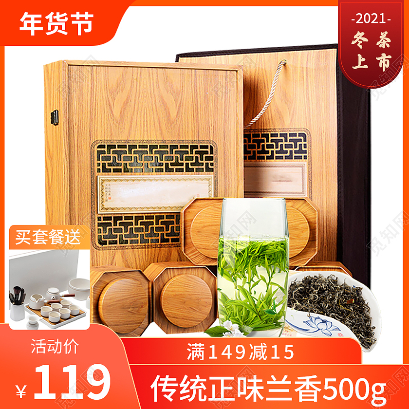 橙色简约风电商活动礼盒茶叶主图直通车