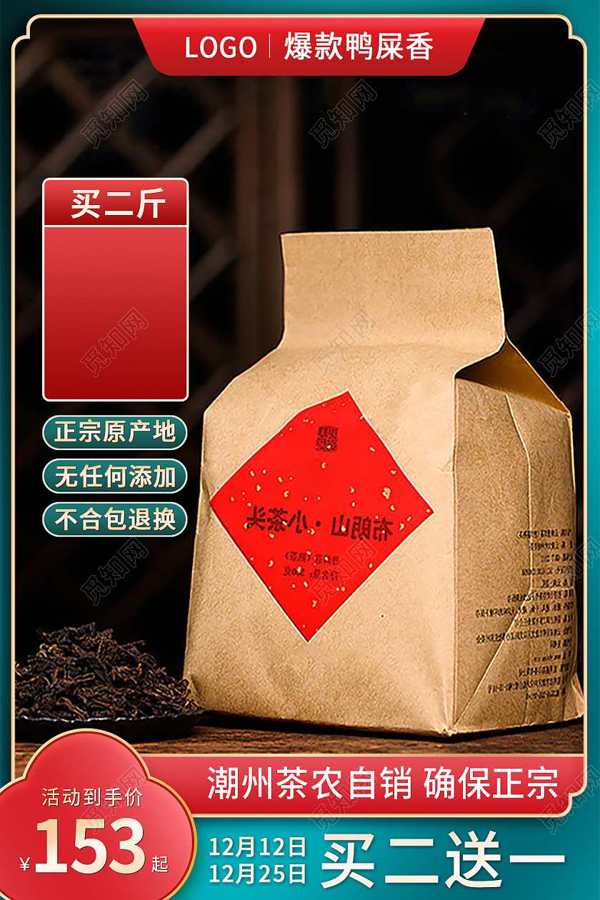 撞色中国风电商活动茶叶主图直通车