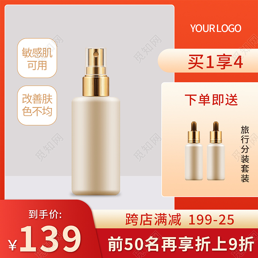 金红色简约风电商活动美妆护肤主图直通车