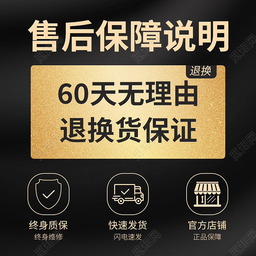 电商黑色淘宝天猫售后保障服务电商淘宝天猫京东主图直通车
