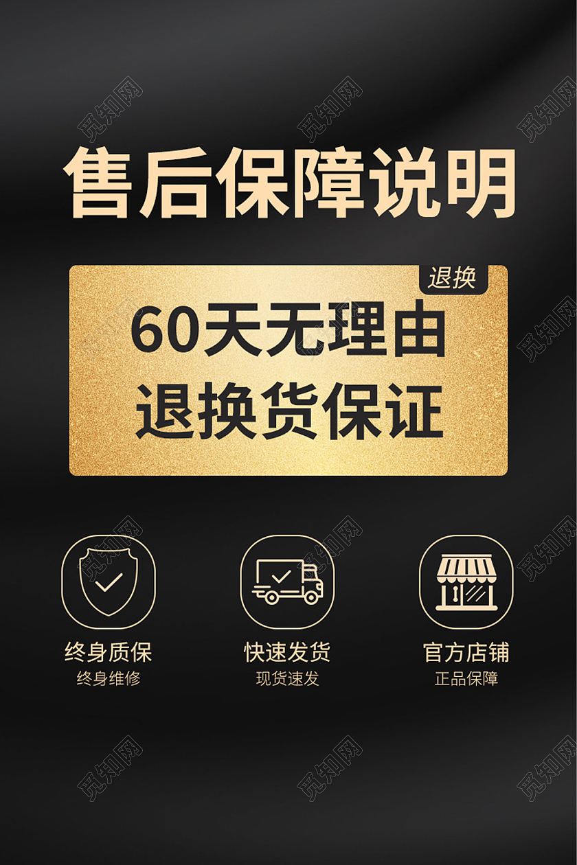 电商黑色淘宝天猫售后保障服务电商淘宝天猫京东主图直通车