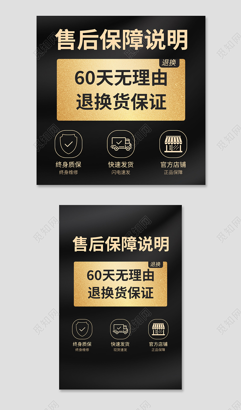 电商黑色淘宝天猫售后保障服务电商淘宝天猫京东主图直通车