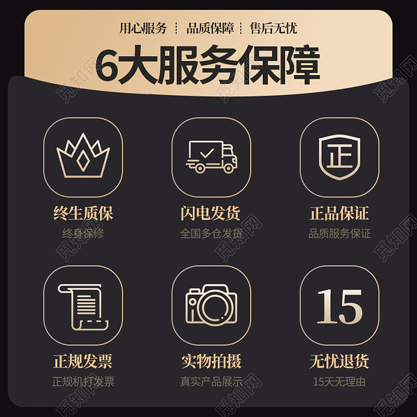 电商黑色淘宝天猫售后服务保障电商淘宝天猫京东主图直通车